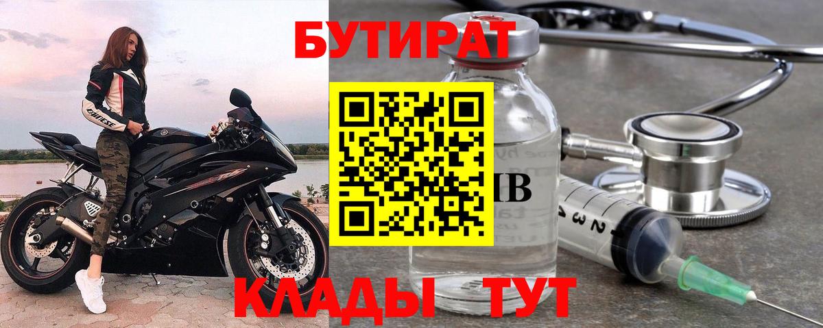 Бутират оксана Краснодар