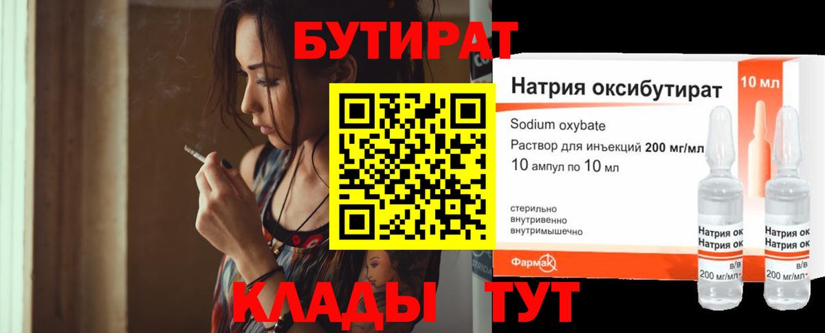 Краснодар  Бутират  Вход с VPN  Бутират бутик 