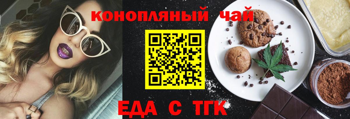Краснодар  Печенье с ТГК марихуана  Вход с VPN 
