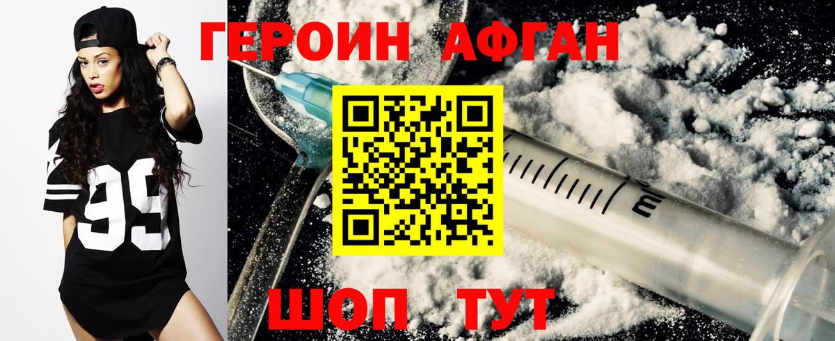Героин VHQ Краснодар