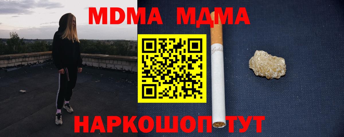 МДМА crystal  MDMA молли  Краснодар  МДМА  Вход с VPN 