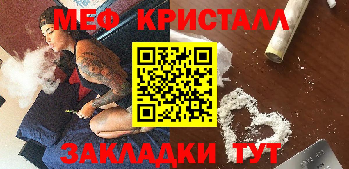 МЕФ кристаллы Краснодар