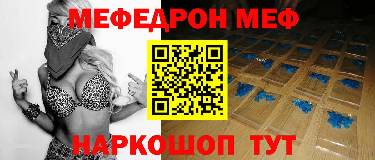 Краснодар  Мефедрон кристаллы  Вход с VPN  МЯУ-МЯУ mephedrone 