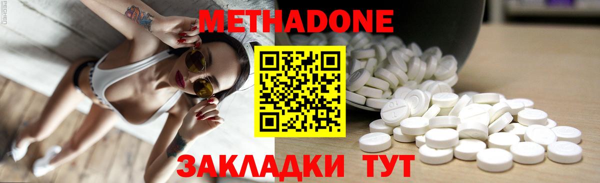 МЕТАДОН белоснежный  Вход с VPN  darknet клад  Краснодар  МЕТАДОН мёд 